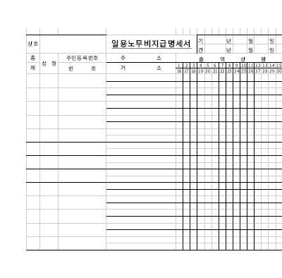 일용노무비